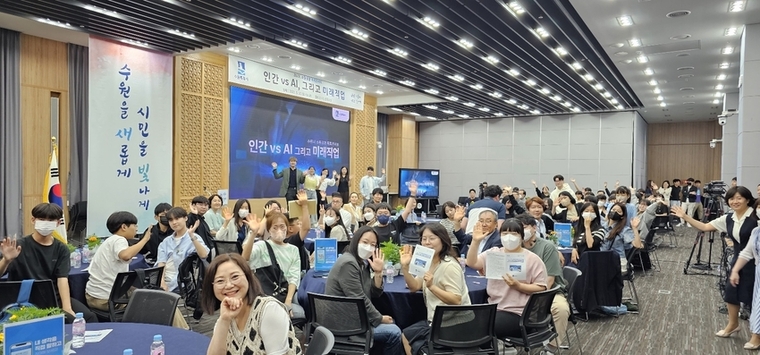 수원특례시가 ‘인간 vs 인공지능(AI), 그리고 미래직업’을 주제로 ‘2023 소통공감 톡톡콘서트’를 개최해 큰 호응을 얻었다. / 사진 제공 : 수원특례시