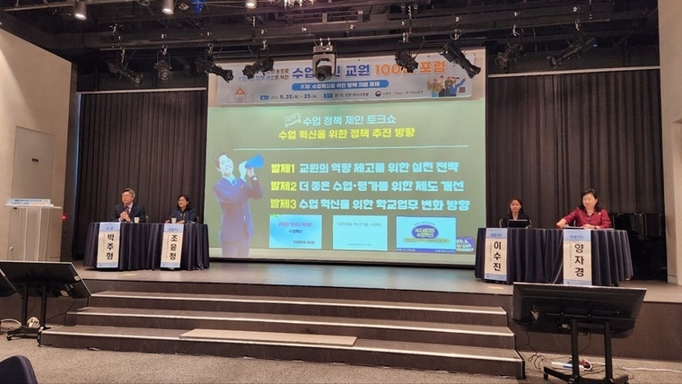경기도교육청이 ‘수업 혁신 교원 100인 포럼’을 개최, 학생 주도성과 창의성을 키우기 위한 새로운 수업 정책 발굴 및 제안의 시간을 가졌다. / 사진 제공 : 경기도교육청 