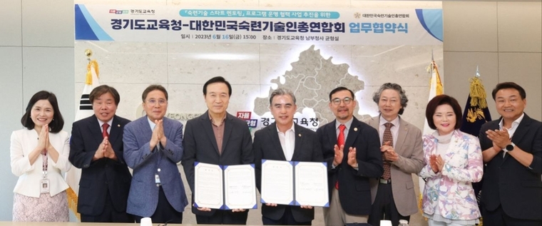 경기도교육청이 학생들의 진로직업 체험과 숙련 기술의 경험 기회 확대를 위해 대한민국숙련기술인총연합회와 업무협약(MOU)을 체결했다. / 사진 제공 : 경기도교육청