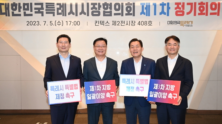 ▲이동환 고양시장(오른쪽부터), 이재준 수원시장, 홍남표 창원시장, 이상일 용인시장이 ‘특례시 특별법 제정’·‘제3차 지방일괄이양’을 촉구하는 내용이 담긴 손팻말을 들고 있다 <수원특례시 제공>