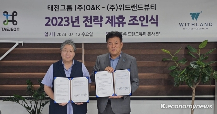 태전그룹 오엔케이(대표 강오순)와 위드랜드뷰티(회장 이규현)가 반려동물 산업 협력을 위한 업무 협약을 체결, 상호 전략적 협력에 뜻을 모았다. / 사진 : 강소하기자 