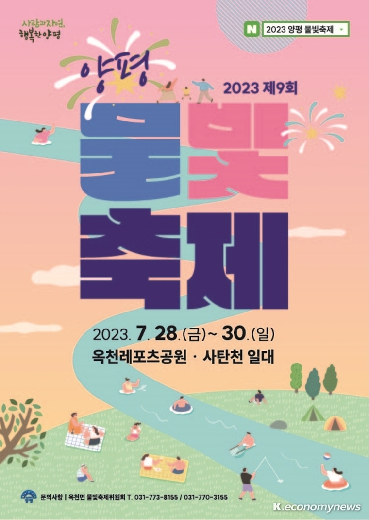  <저료 = 양평군청 제공>