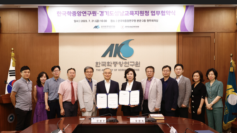 한국학중앙연구원과 경기도성남교육지원청이 성남 관내 학교의 기록문화유산 이해 및 인문사회 교육 발전의 협력을 모색하기 위한 MOU를 체결, 상호 협력키로 했다. / 사진 제공 : 한국학중앙연구원 