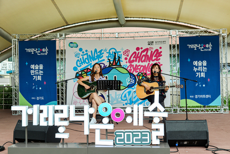 경기아트센터(사장 서춘기) ‘2023 거리로 나온 예술’의 첫 무대가 7월 경기도 곳곳에서 열렸다. / 사진 제공 : 경기아트센터 
