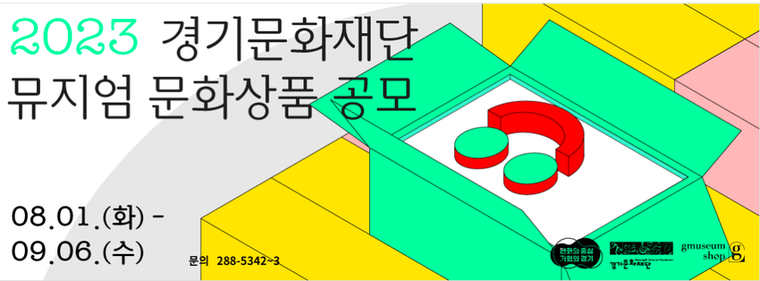 사진 : 경기문화재단 홈페이지 화면 캡처 
