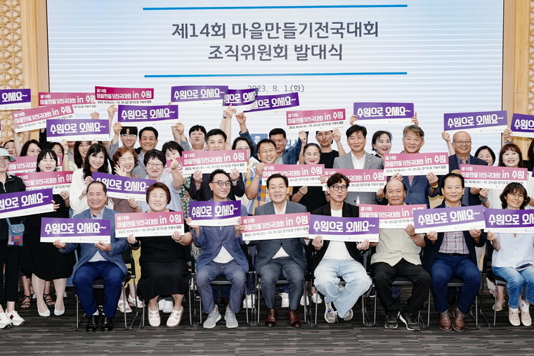 이재준 수원시장(앞줄 오른쪽 5번째)과 제14회 마을만들기 전국대회 조직위원회 위원들이 발대식에서 함께하고 있다 <수원시 제공>