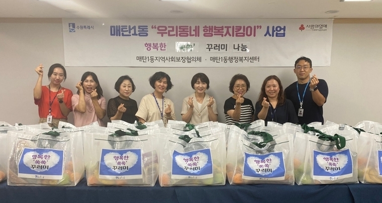 <수원시 영통구 매탄1동지역사회보장협의체 제공>