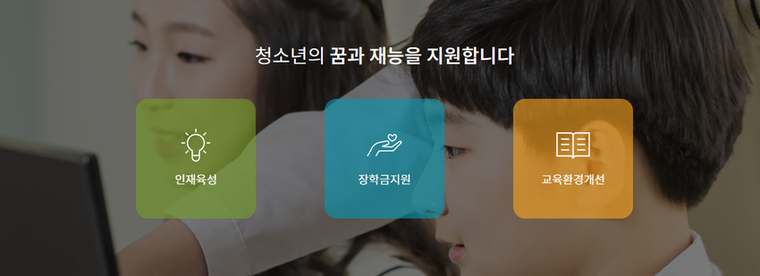 사진 출처 : (재)안산인재육성재단 홈페이지 화면 캡처. 