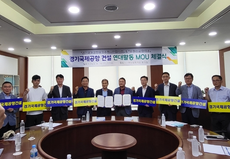 <사진제공/경기국제공항유치수원시민협의회>