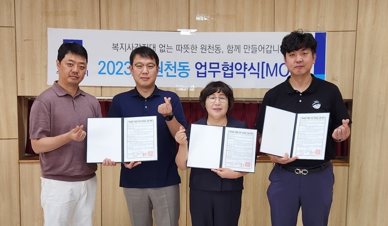 황명희 원천동장(사진 오른쪽 2번째)과 휴내과 박종대본부장(사진 왼쪽 1번째)등 관계자들의 협약식 모습 <영통구 원천동 제공>