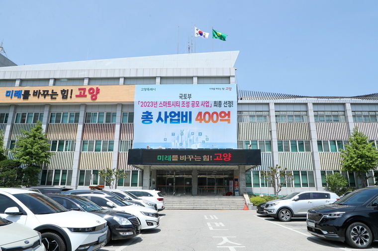 고양특례시청사 <고양특례시 제공><br>
