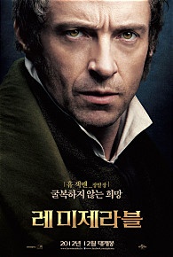 <영화 레미제라블 포스터>