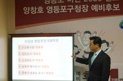 양창호 전 청와대 행정관 영등포구청장 예비후보 출마 기자회견 가져