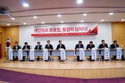 개인정보 보호법, 통합이 필요하다
