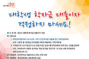 대학생 학자금 대출 이자 전액 지원