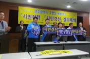 광주광역시 구청장 예비후보, 시민정책 결의 대회