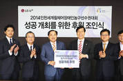 2014인천세계휠체어농구선수권대회 - LG U+ 공식 후원 조인식