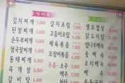 성남시, 음식점 원산지 표시 일제점검 실시