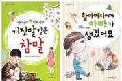 국내최초 생환 국군포로와 탈북어린이를 소재로 한 동화책 발간