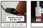 애플 충전용 ‘라이트닝 케이블’에 의한 화상 주의
