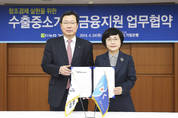 기업銀-기보, 수출기업 지원 업무협약 체결