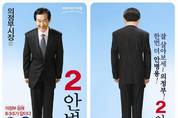 안병용 의정부시장 예비후보가  ‘인사하는 명함’ 눈길