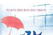 뮤지컬 '사랑은 비를 타고' 새롭게 관객 찾아