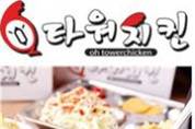 소자본 치킨 프랜차이즈 창업 '타워치킨'
