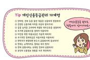 개인신용등급관리가 필요한 이유
