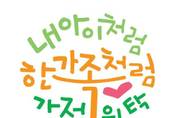 아이들에게 가장 필요한 가정