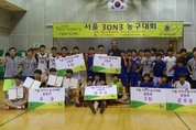 한기범나눔재단 '서울 3ON3 농구대회'개최