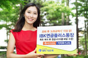 기업은행,‘IBK연금플러스통장’판매