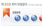 로또 610회 당첨번호는?