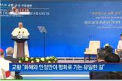 한국의 평화 추구 "한반도와 전쟁에 지친 전 세계 안정에 영향 미치는 것"