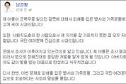 남경필 경기지사 장남 "군 폭행사건 관련 피의자로 주목"