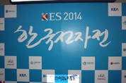 첨단기기의 발전방향 가늠할 수 있는 '2014 한국전자전'