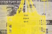 이상호 기자 "다이빙벨 투입 저지한 이들 있다"