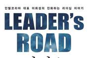 [신간] 리더스 로드