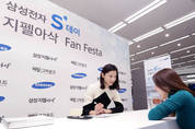 삼성 지펠아삭 광고 모델 전지현, 고객과의 특별한 만남을 가져