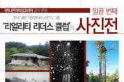 니콘, 제 7회 리얼리티 리더스 클럽 사진전 개최