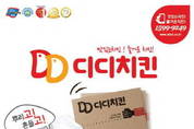 디디치킨, '뿌리고 흔들고 고고치킨' 올해 두 번째 신제품 출시