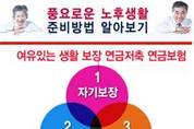 연금저축보험 연금보험으로 길어진 노년 든든히 준비