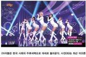 전선아 패션평론가의 '아이돌 사조와 패션'