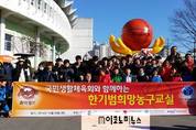 ‘한기범 희망 농구교실’ 프로농구 경기 관람