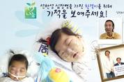 (사)한기범희망나눔, 한결이 후원을 위한 ‘나눔멤버쉽’ CSV 캠페인 진행