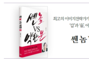 신간 소개 '쎈 놈 VS 약한 분'