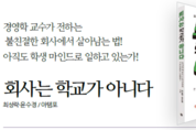 회사는 학교가 아니다