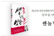 신간소개 '쎈놈 VS 약한 분