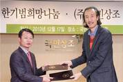 (사)한기범희망나눔, (주)국민상조와 함께 심장병어린이 후원하는 상조서비스 제공