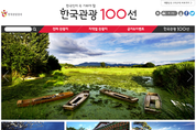 산뜻한 봄철 여행하기 좋은 '한국관광 100선'